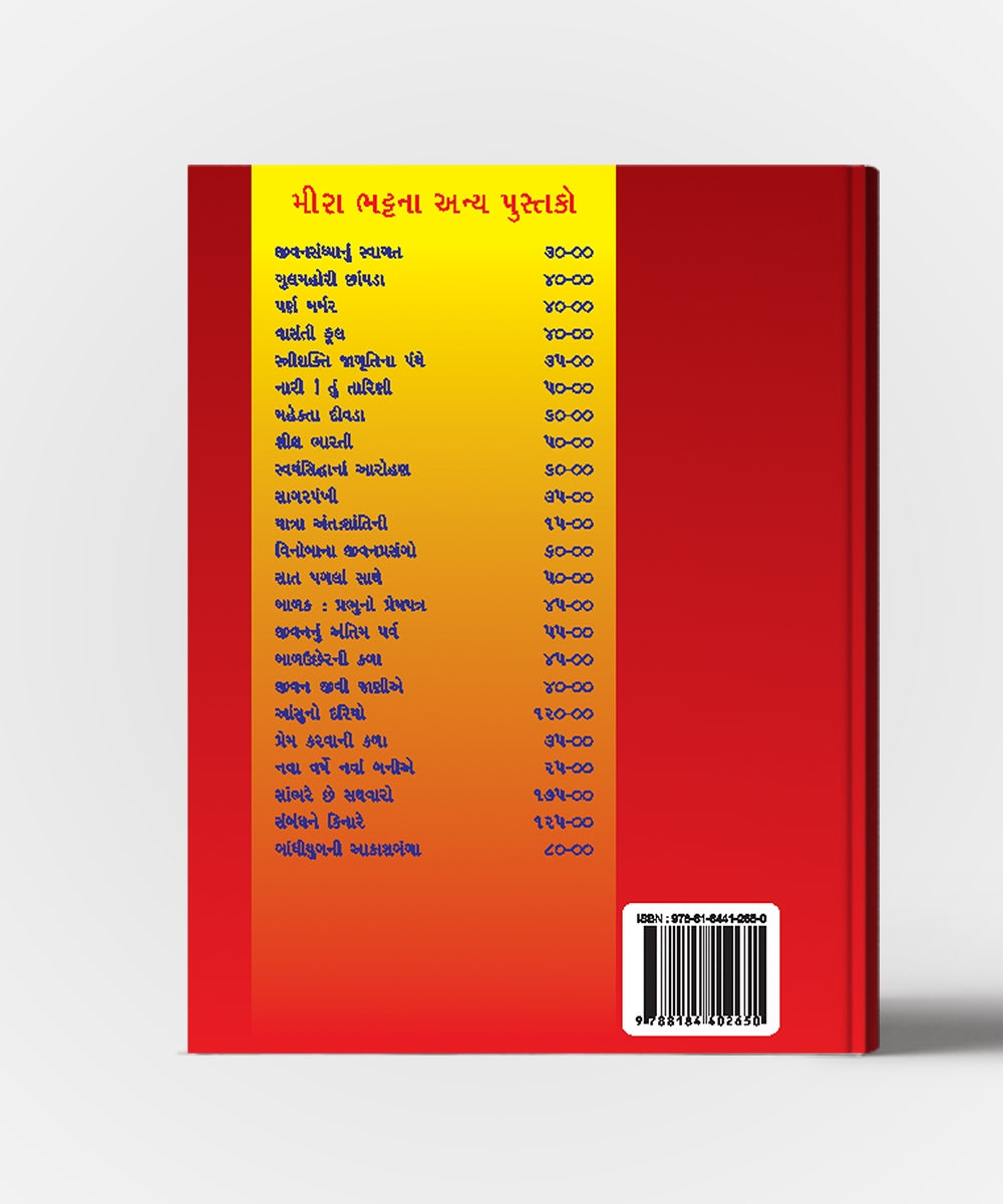 Vinobana Jivan Prasango