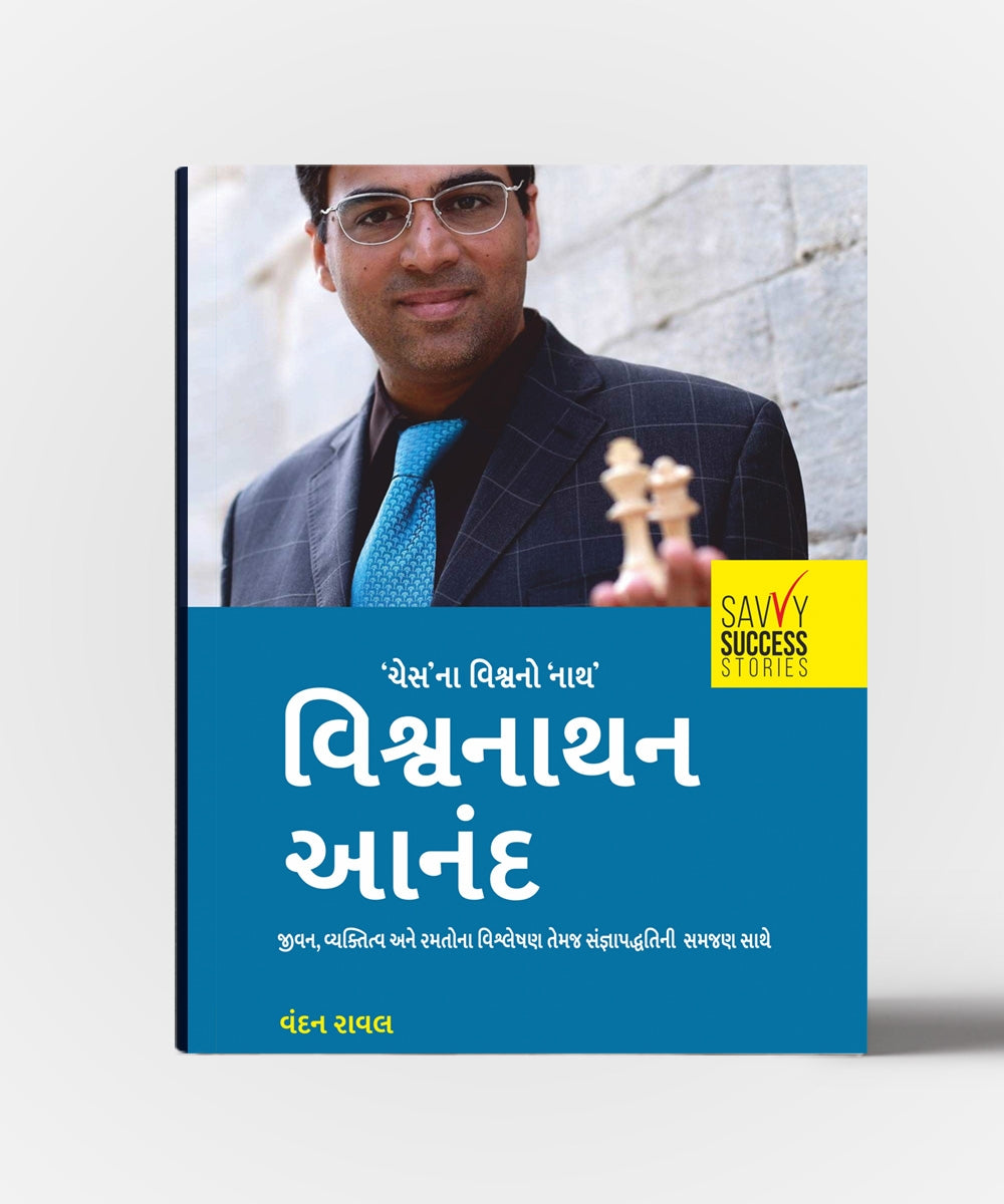 Vishvanath Anandan : Chess na vishva no nath