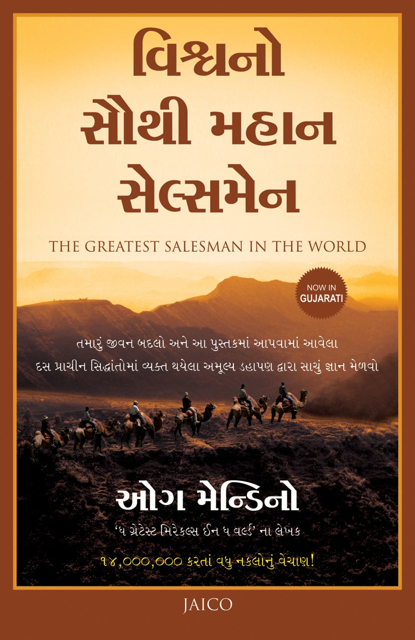 Vishvano Sauthi Mahan Salesman Translation OF The Greatest Salesman in the World (Gujarati)
