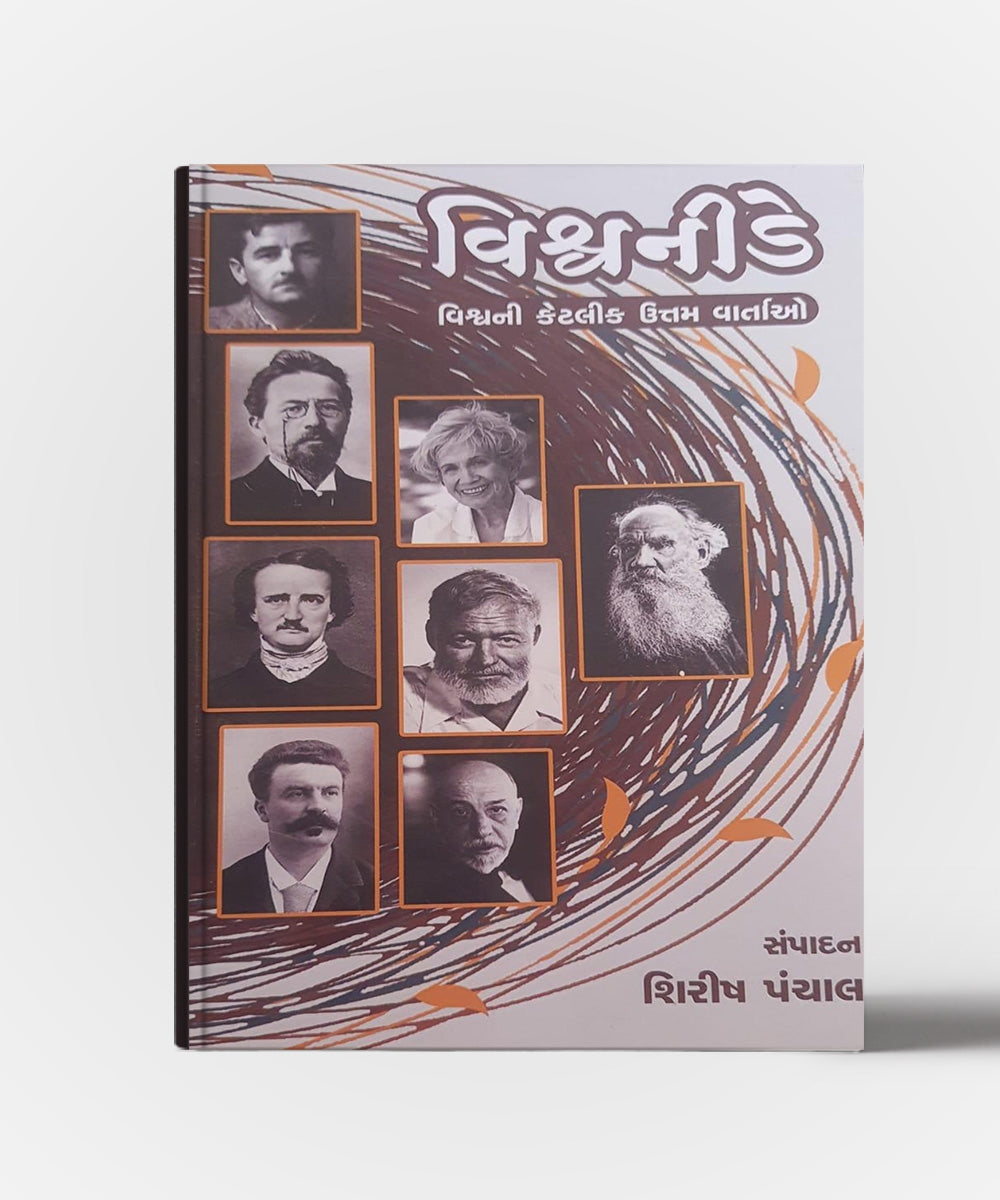 Vishwanide-World Best Shortstories