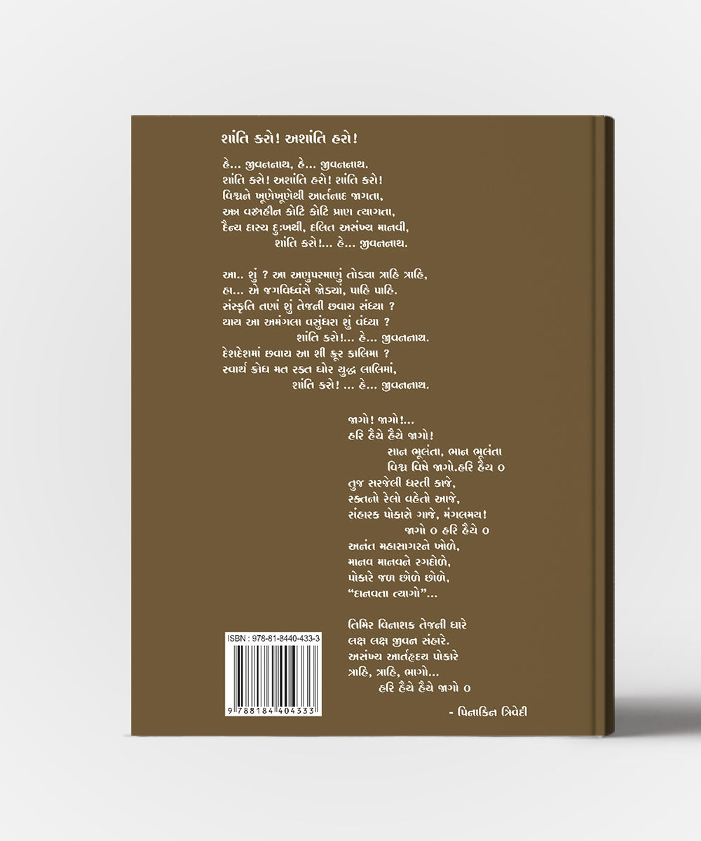 Yatra Anta:Shantini