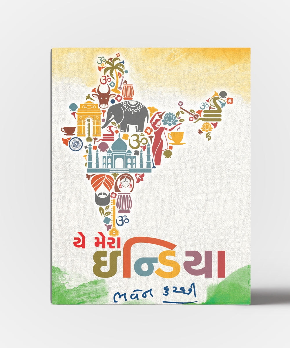 Ye Mera India