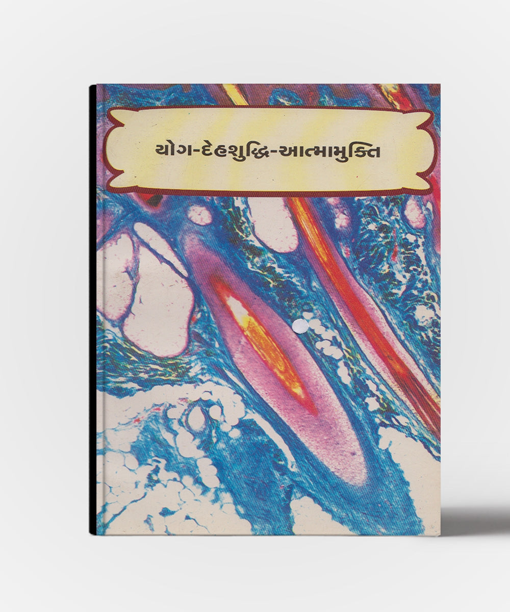 Yog-Dehsuddhi -Aatmamukti