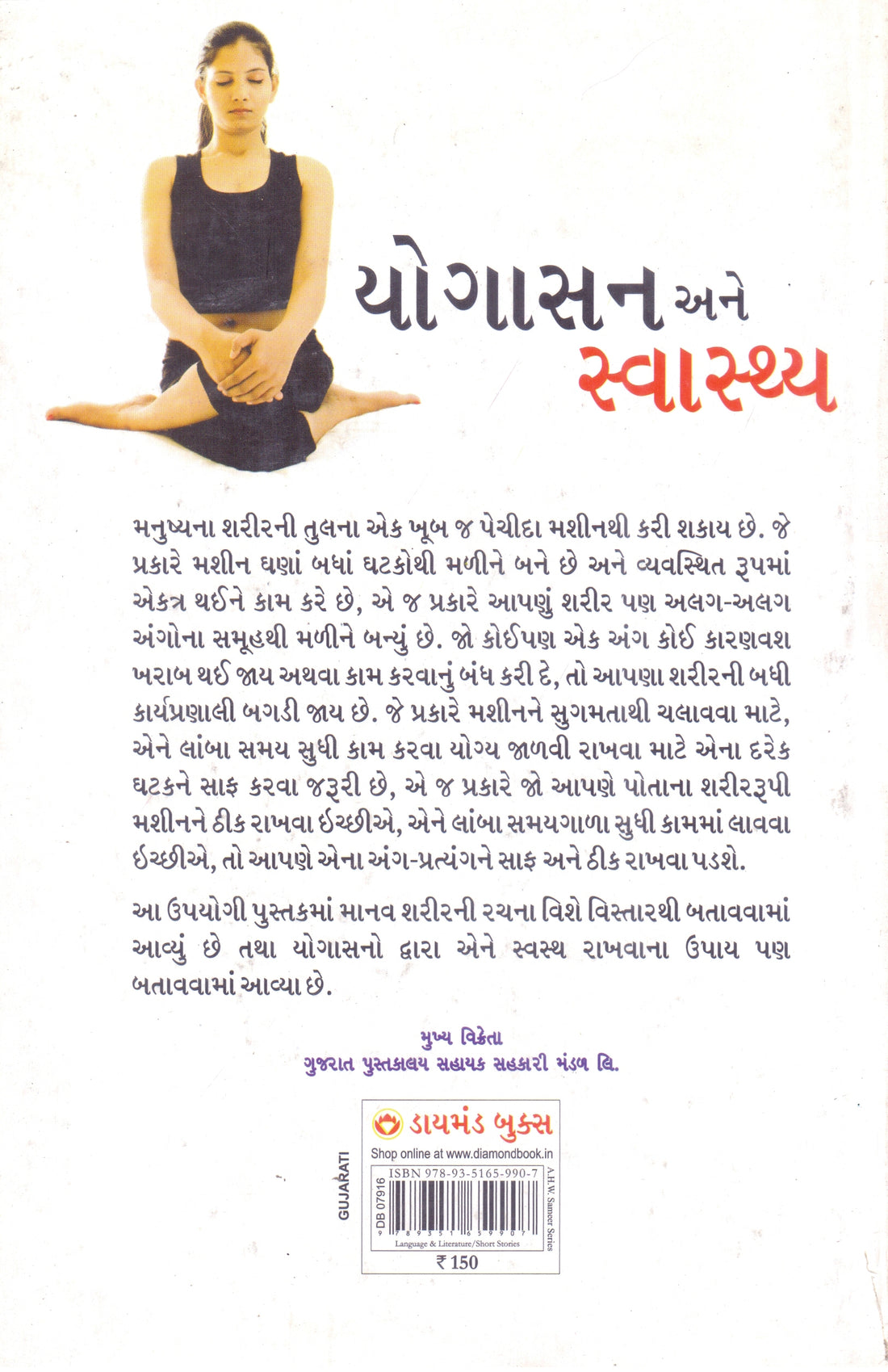 Yogasan Ane Swasthya