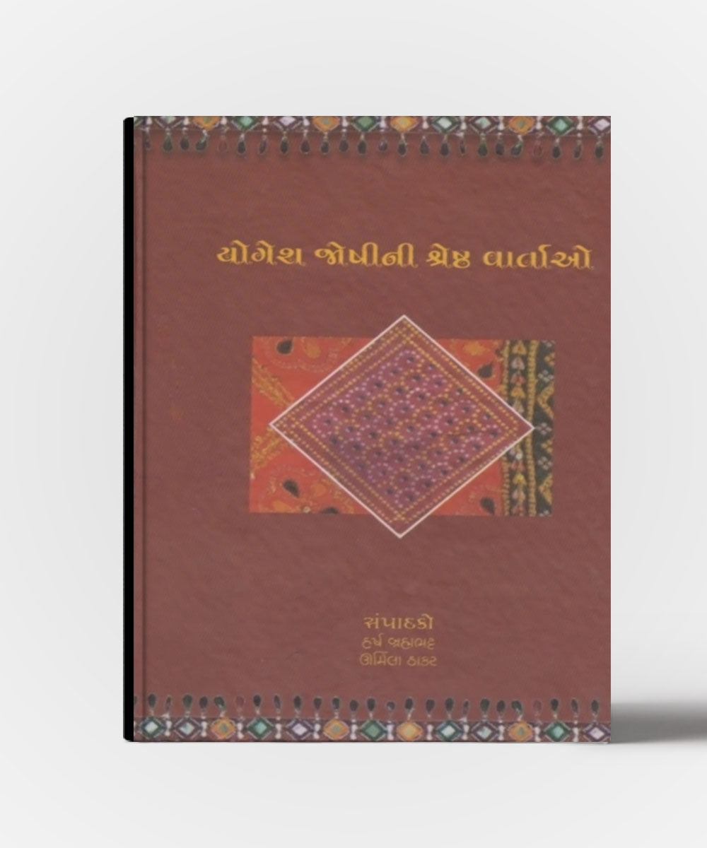 Yogesh Joshini Shreshtha Vartao