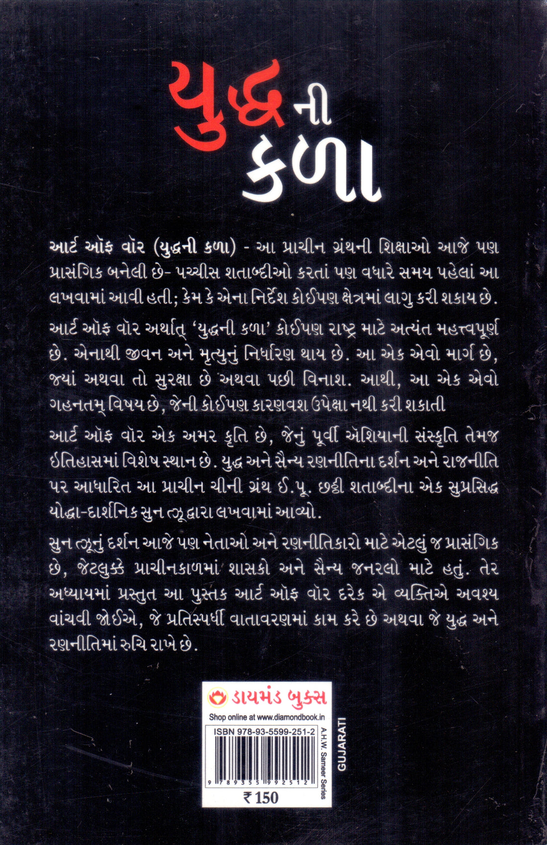 Yuddhani Kala