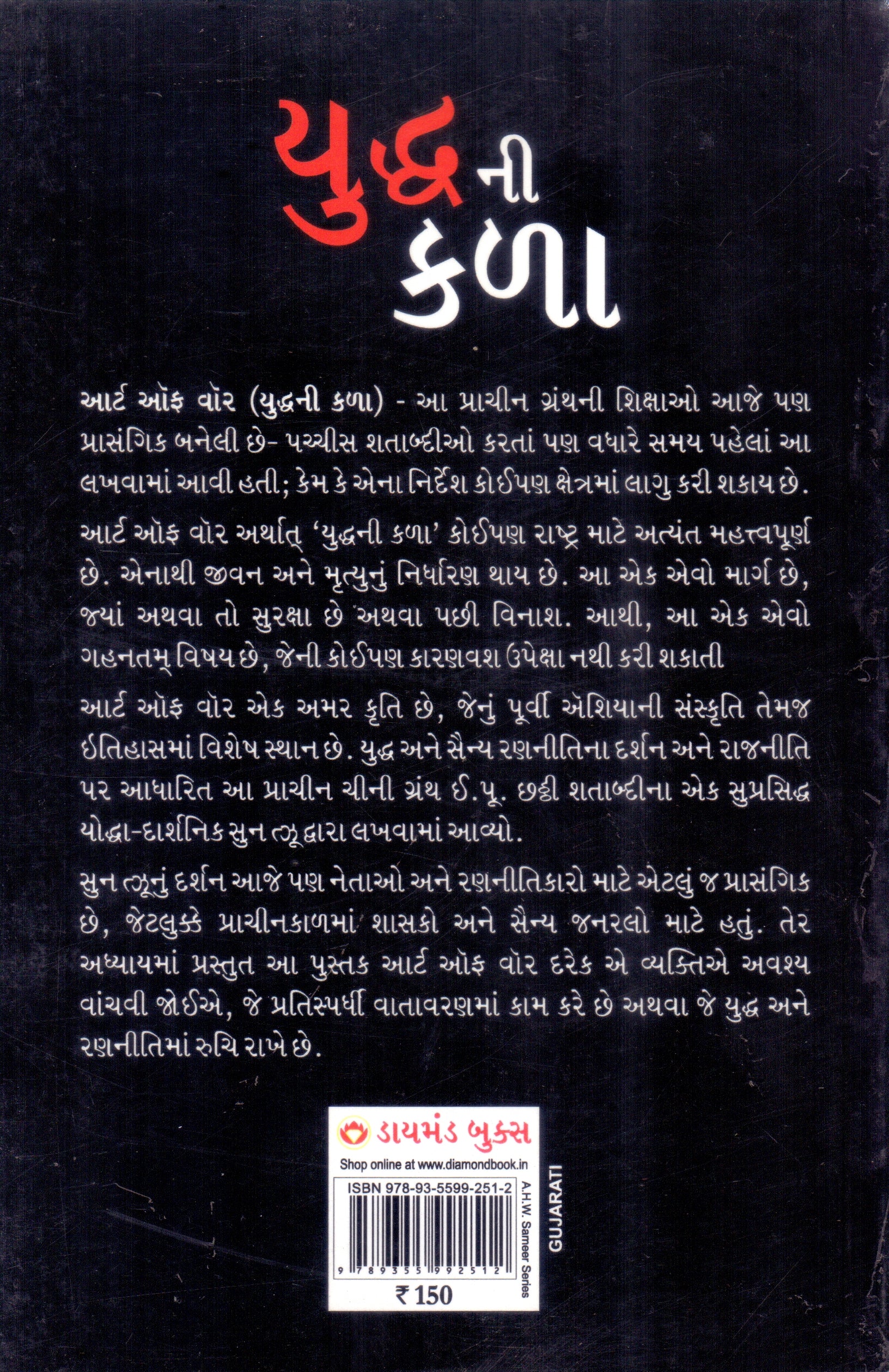 Yuddhani Kala