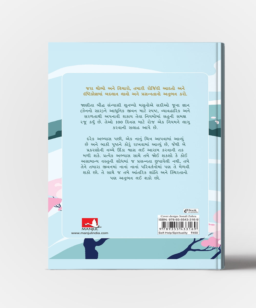 Zen:Saral Jivan Jivvani Adbhut Kala : Gujarati Translation Of "Zen : The Art Of Leaving"