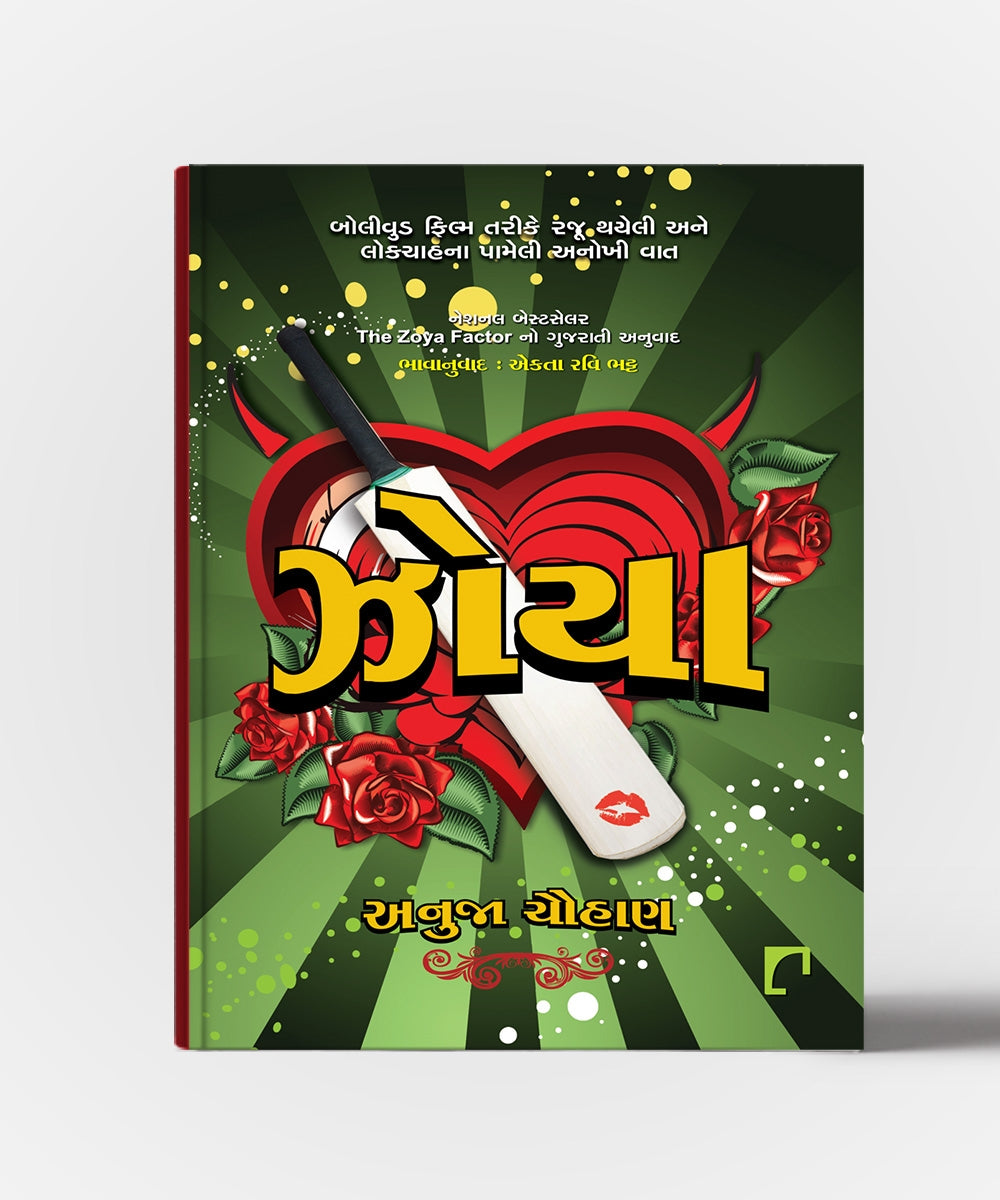 Zoya :Translation Of The Zoya Factor