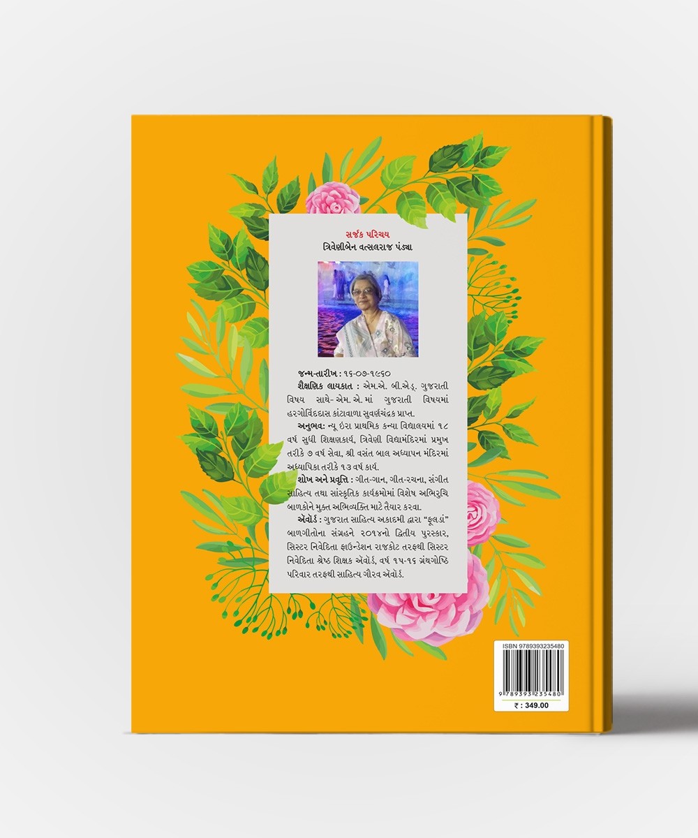 Divda Balkavya Sangrah Authors