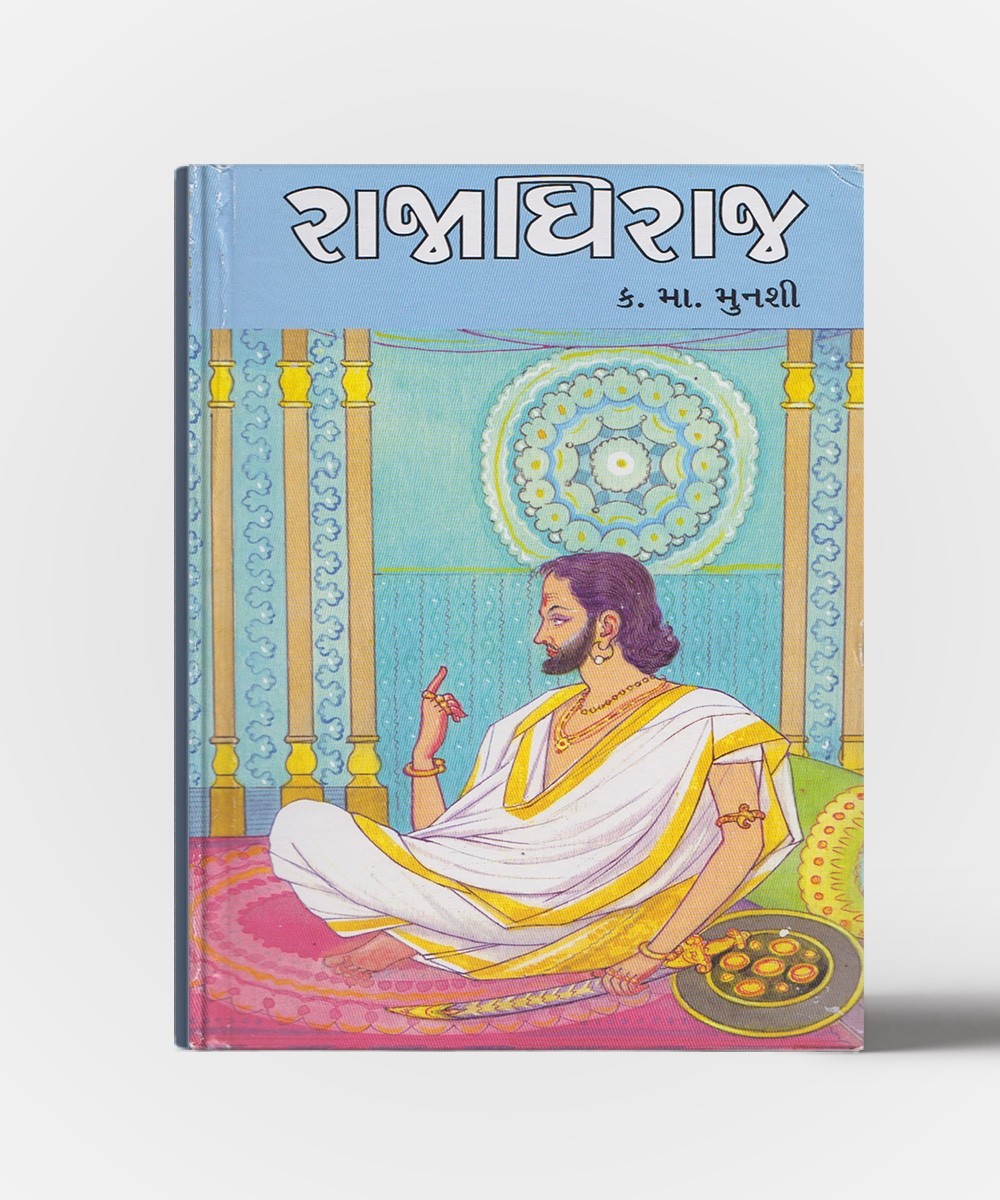 Rajadhiraj Gurjar Sahitya Bhavan Publisher