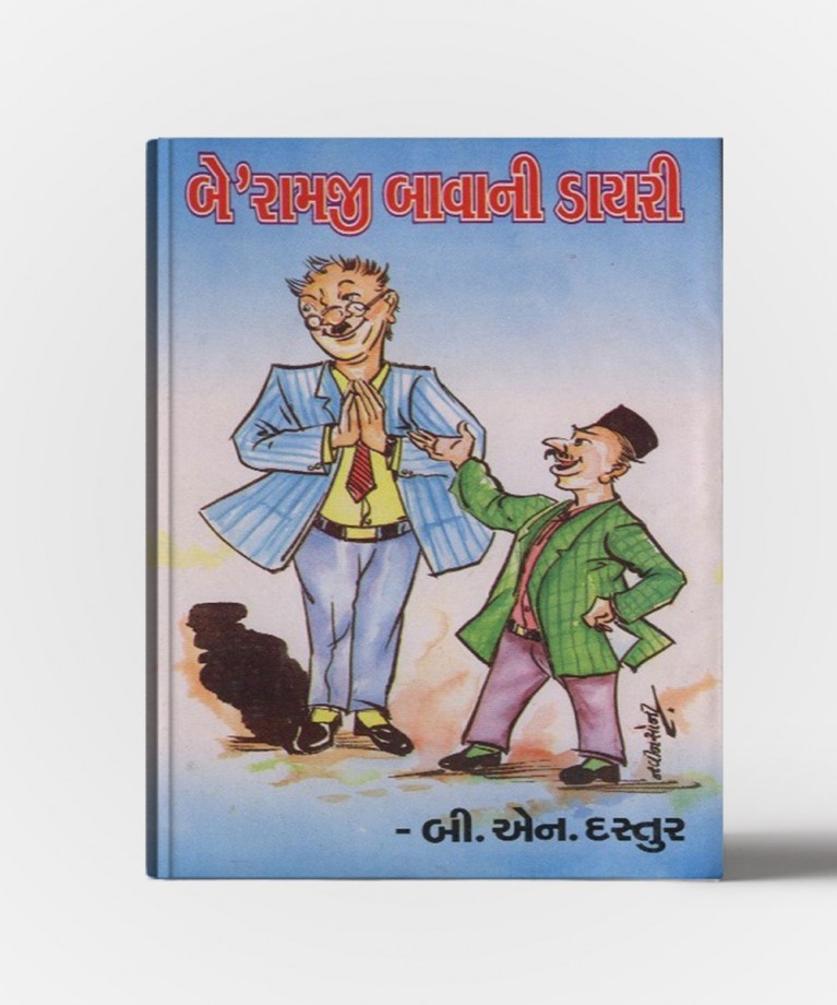 Be'Ramji Bavani Diary