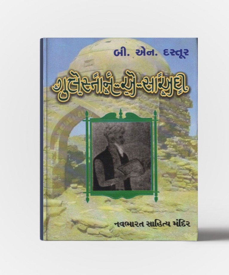Gulestane Saadi