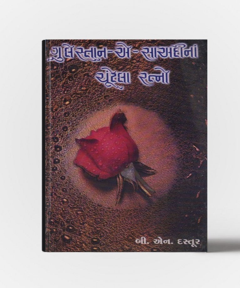 Gulestan-A-Saadina Chuntelan Ratno