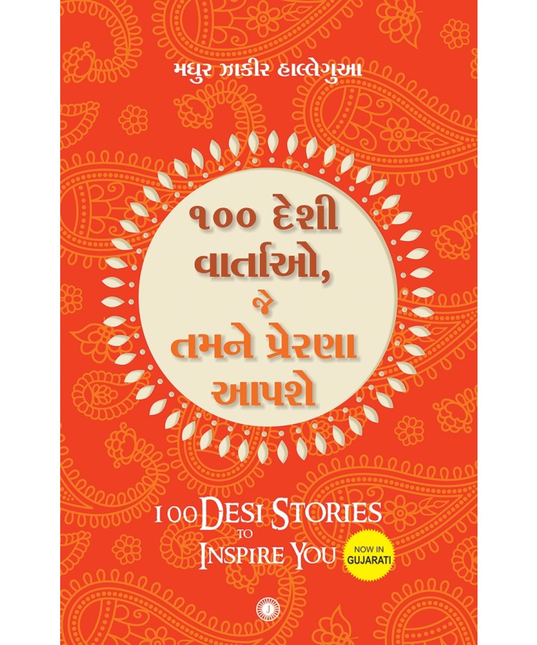 100 Desi Vartao Je Tamne Prerna Aapse Translation OF 100 Desi Stories to Inspire You