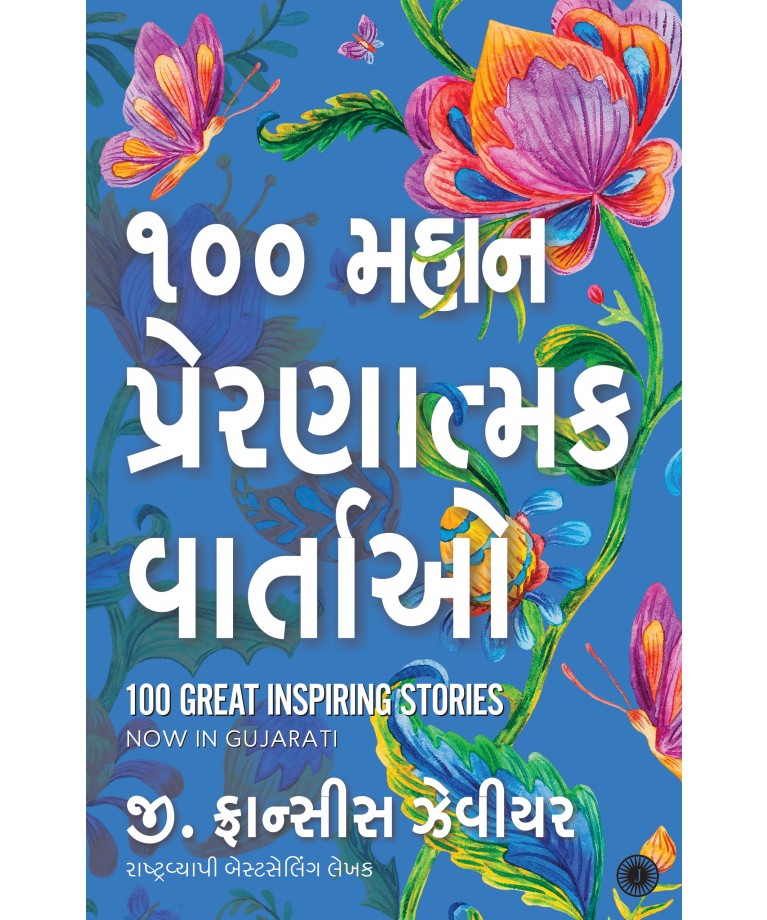 100 Mahan Prernatmak Vartao Translation OF 100 Great Inspiring Stories
