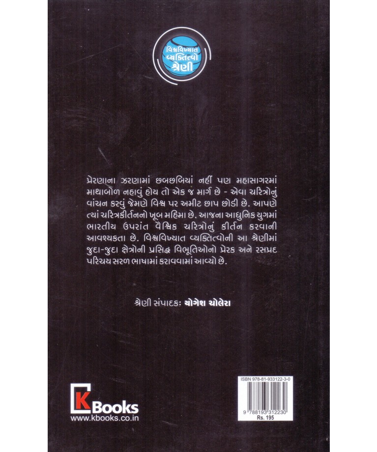 101 Vishvavikhyat Bhartiyo