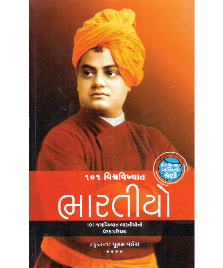 101 Vishvavikhyat Bhartiyo