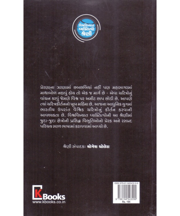 101 Vishvavikhyat Rajnetao