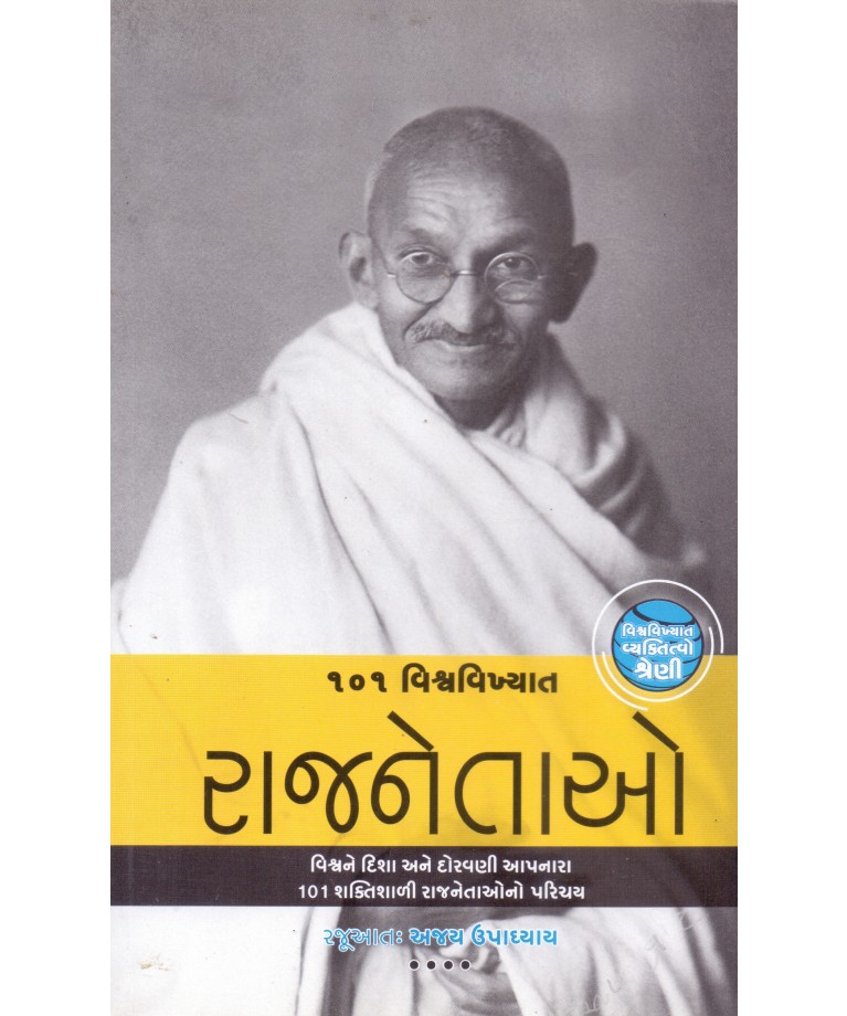 101 Vishvavikhyat Rajnetao