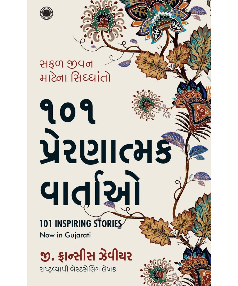 101 Prernatmak Vartao Translation OF 101 Inspiring Stories 