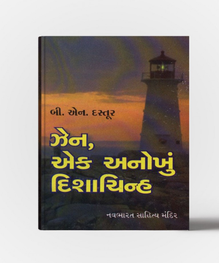 Zen-Ek Anokhu Dishachihna