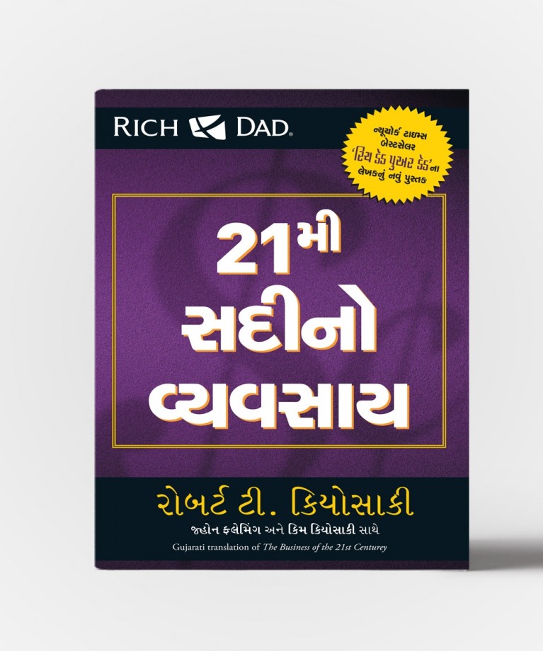 21 Mi Sadino Vyvasay Gujarati Translation OF The Business OF the 21st Century