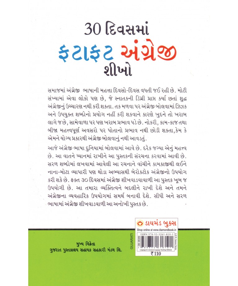 30 Divasma Fatafat Angreji Shikho