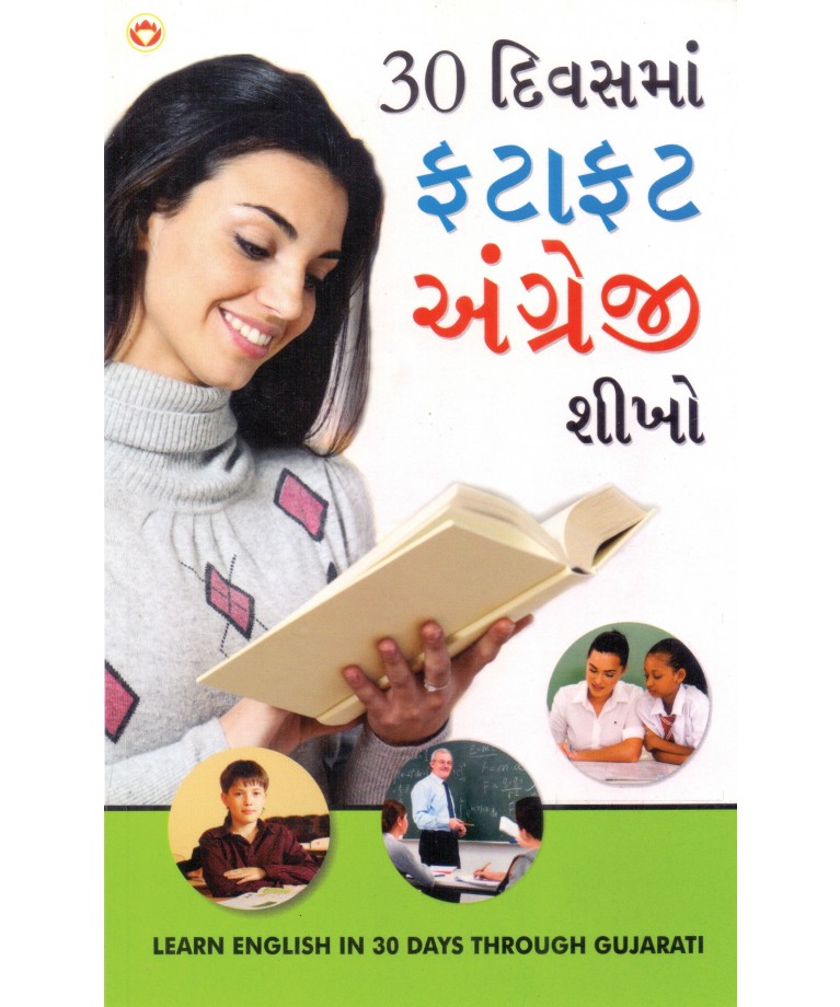 30 Divasma Fatafat Angreji Shikho