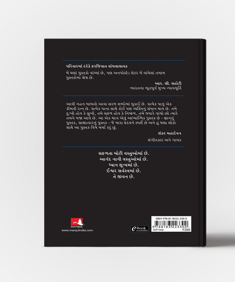 Apreshit Patra - Gujarati Translation Of Unposted Letter