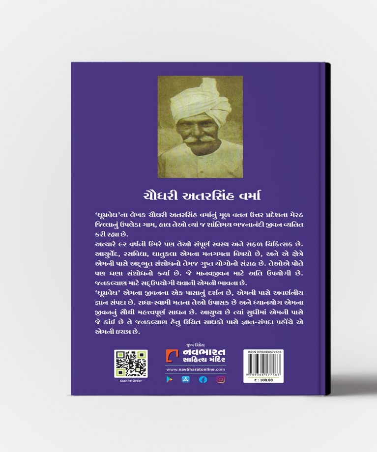 Dhumraved ( All Vol. )