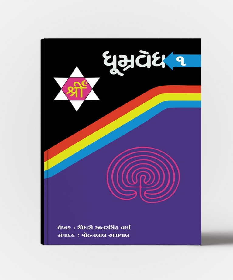 Dhumraved ( All Vol. )