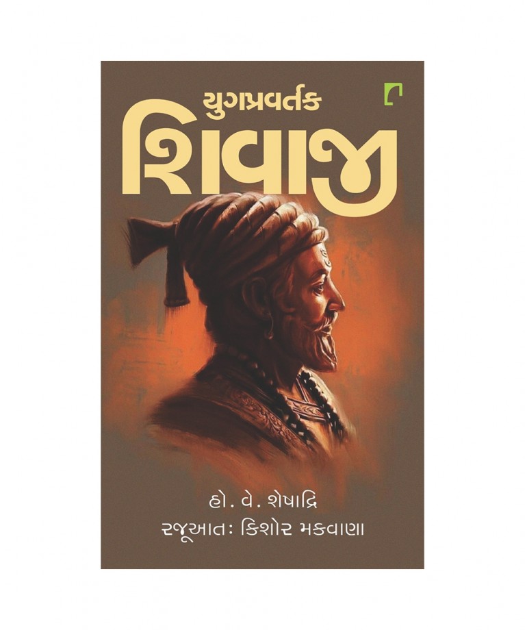Yugpravartak Shivaji