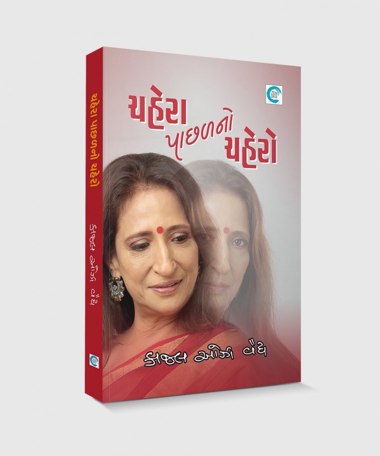 Chahera Pachhalno Chahero
