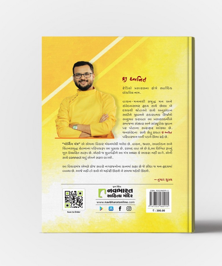 Morning Mantra By RJ Dhvanit