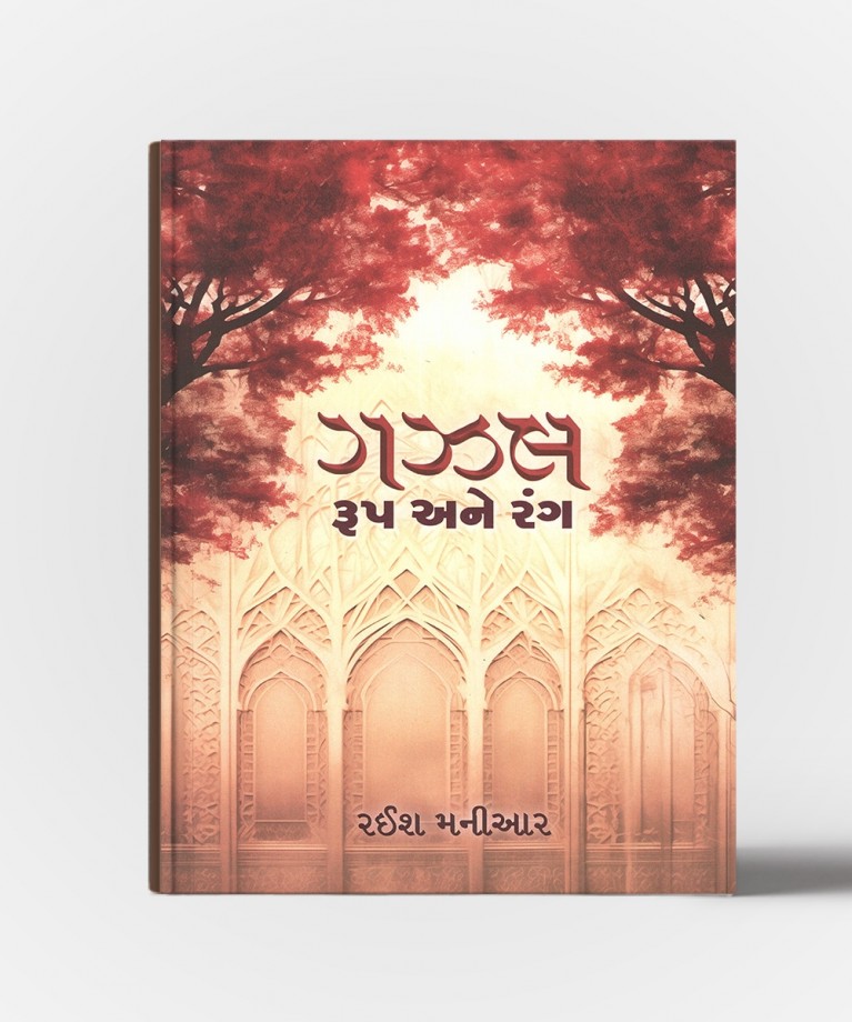 Gazal:Roop Ane Rang