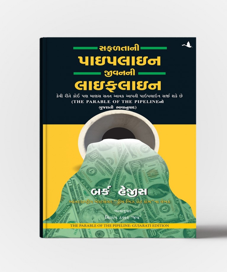 Safaltani Pipeline Jivanni Lifeline - Gujarati Translation Of The Parable Of  Pipeline