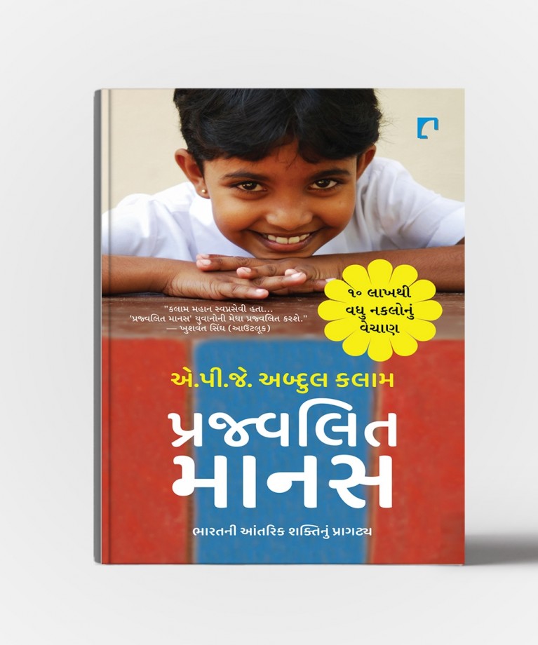 Prajvalit Manas-Gujarati Translation of Ignited Minds