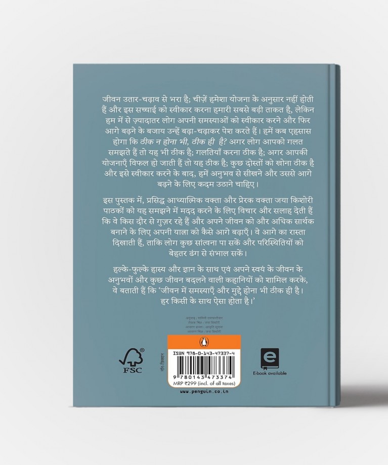 Jo Hai Theek Hai (Hindi Translation Of Its Okay)
