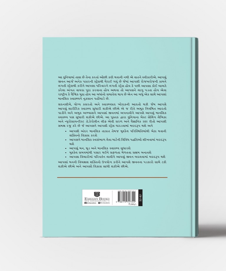 Stress Ghatadvana 101 Upayo