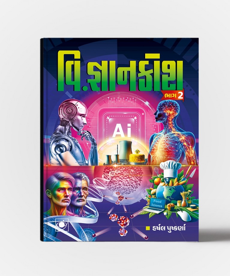 Vignan Gnyankosh Vol.1 & Vol.2