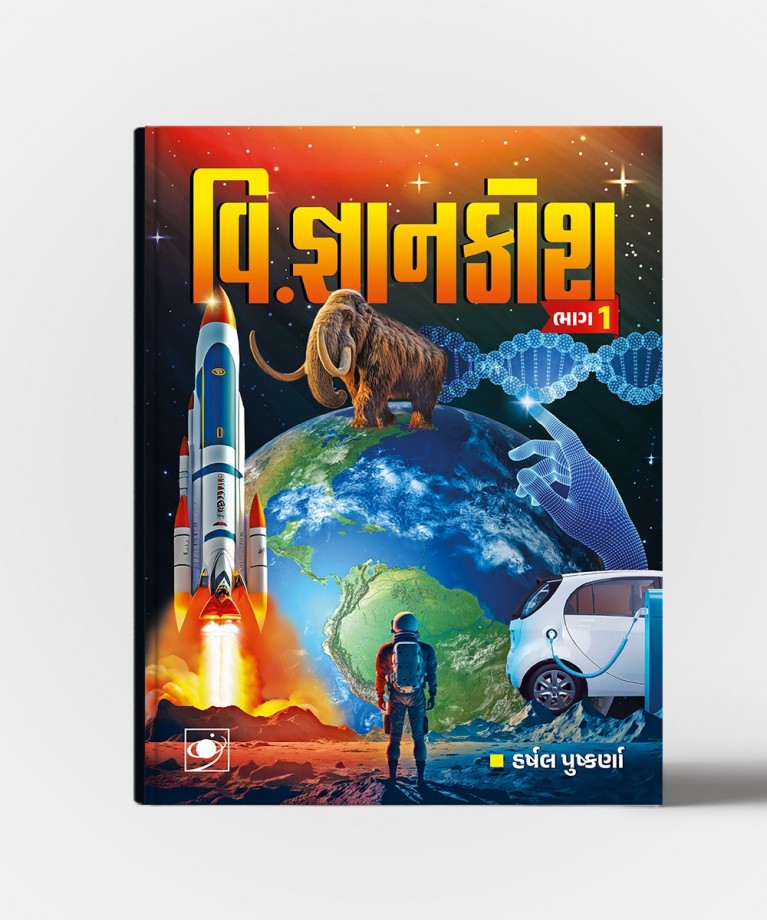 Vignan Gnyankosh Vol.1 & Vol.2