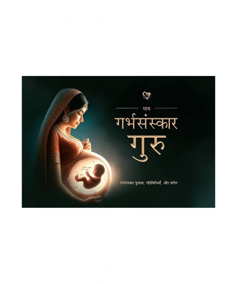 My Garbhsanskaar Guru Hindi