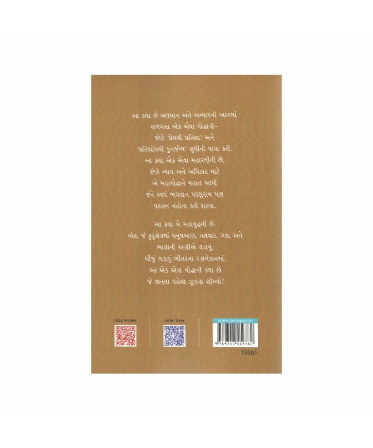 Shikhandi :  Prem Pratishodh Ane Nyay Ni Ek Anokhi Katha