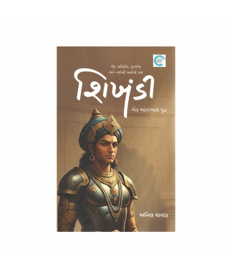 Shikhandi :  Prem Pratishodh Ane Nyay Ni Ek Anokhi Katha