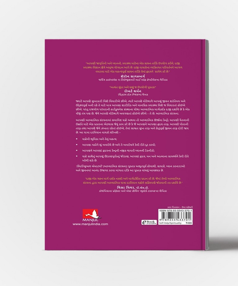 Spiritual Anatomy: Meditation,Chakras,and The Journey to the center