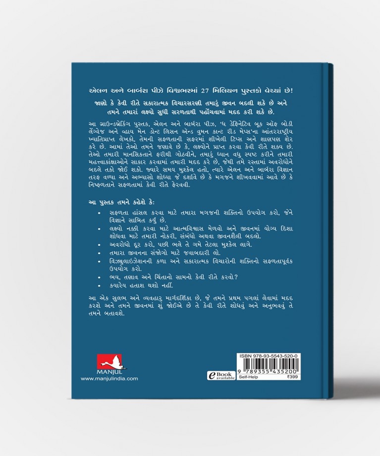 Safaltana Anmol Path : Gujarati Translation OF The Answer How To take Charge of your life & become the person you want to be