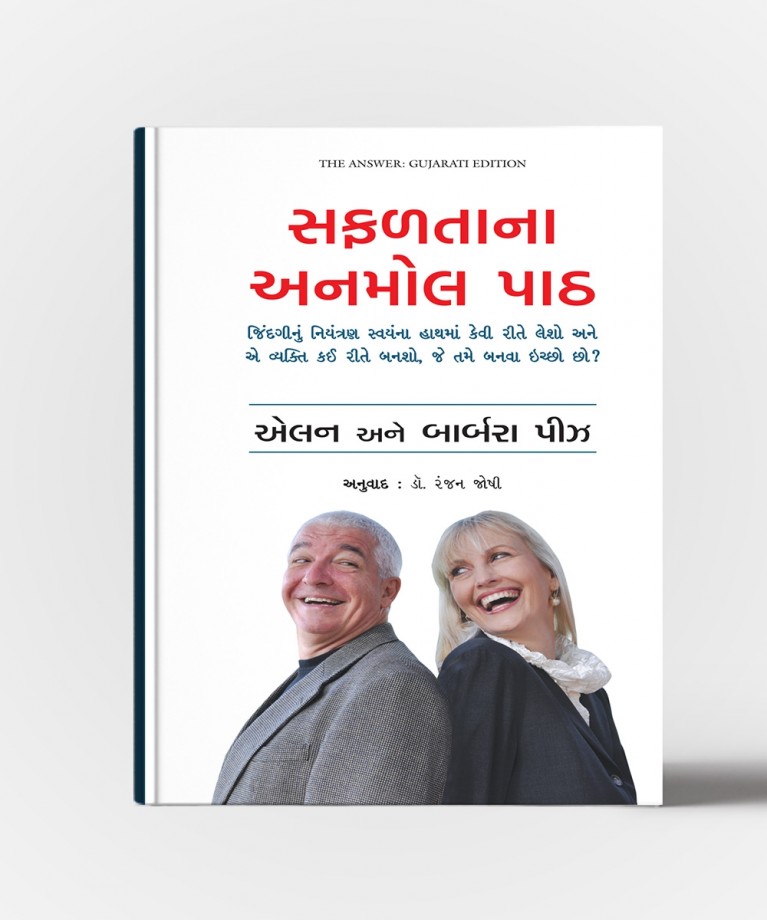 Safaltana Anmol Path : Gujarati Translation OF The Answer How To take Charge of your life & become the person you want to be