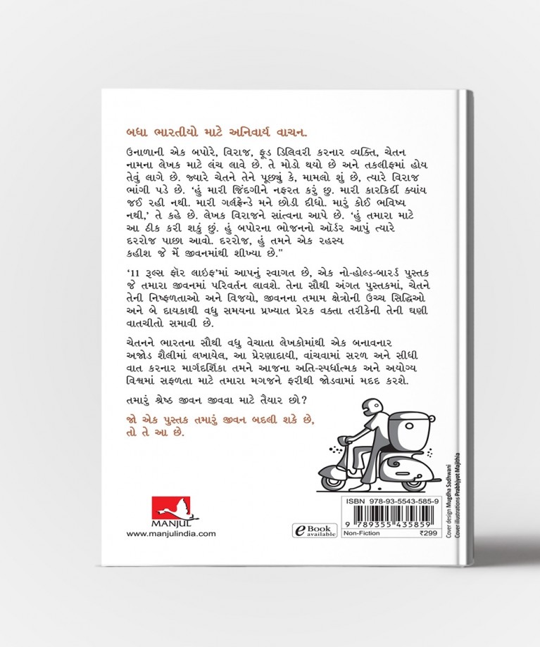 11 Rules For Life: Ek Starthi Uparna Rahasyo 