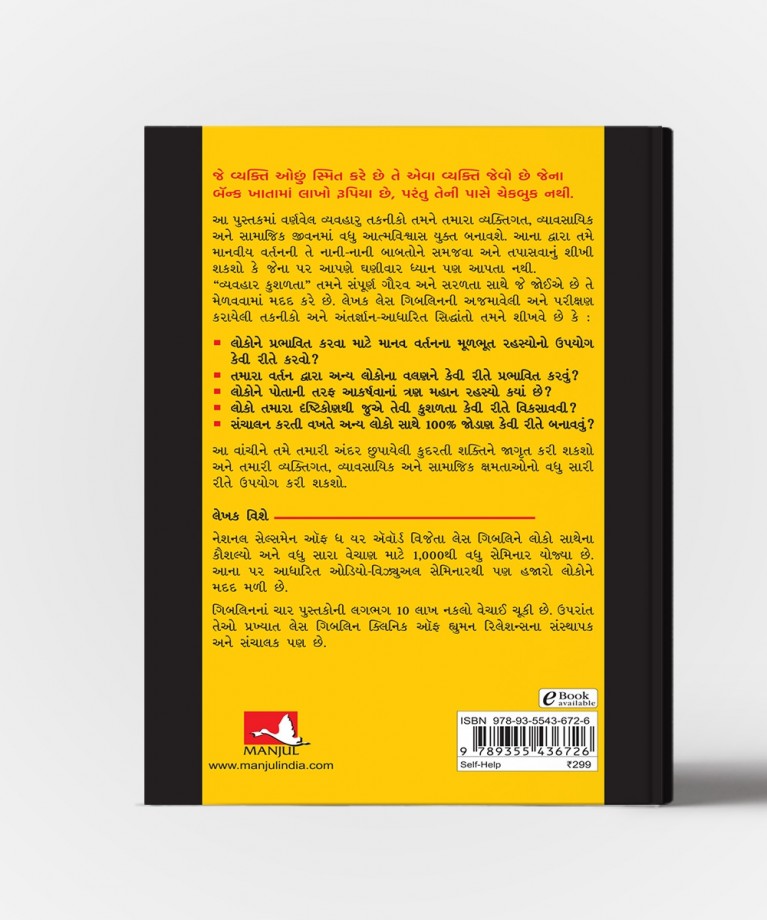Vyavhar Kushalta :(Gujarati Translation OF How To Confidence And Power In Dealing With People)